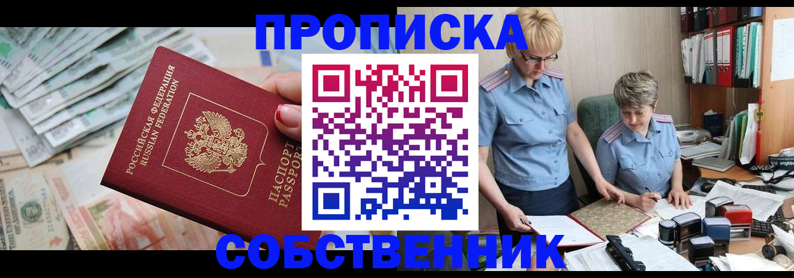 прописка законно в Кяхте