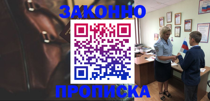 прописка от собственника в Кяхте
