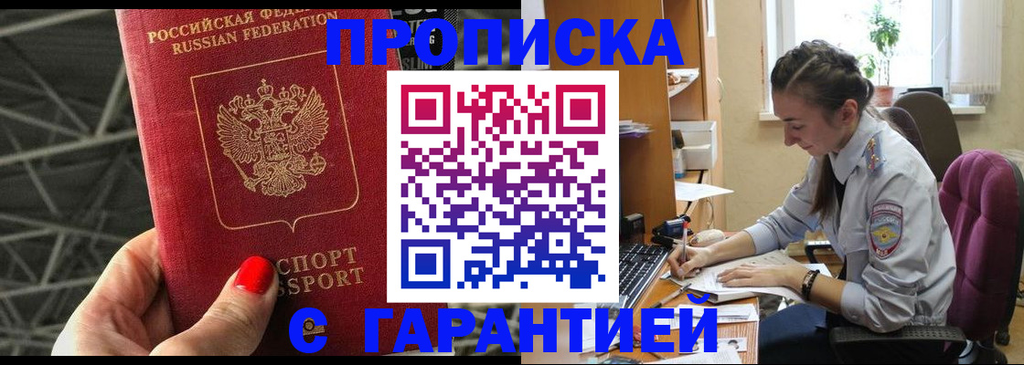 временная регистрация купить в Кяхте